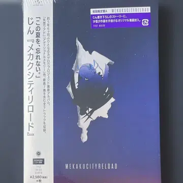 신품 미개봉  진  메카쿠 시티 리로드  초회 한정판 A