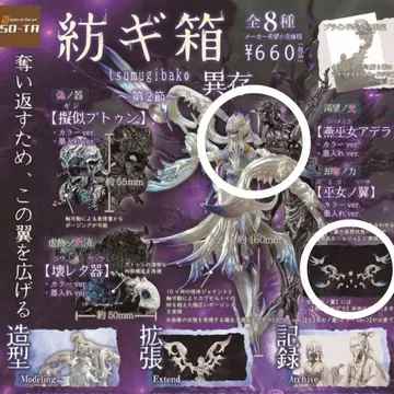 츠무기바코 피규어 부품 아델라 재인 지인 날개