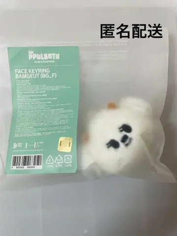 TXT 풀바투 바구 페이스 키링 보규