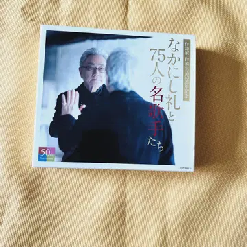 나카니시 레이와 75인의 명가수들 CD 4장 세트