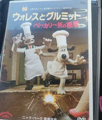월레스와 그루밋 베이커리 거리의 악몽('08영) DVD