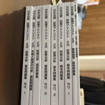 증권 분석가 2025년 기본 문제집
