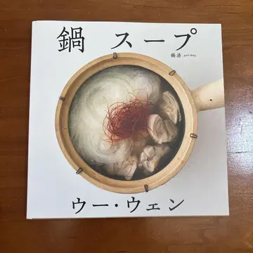 우 웨 냄비 수프 볶음 세트