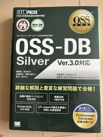OSS-DB Silver Ver.3.0 대응