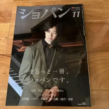 쇼팽 2019년 11월호 각노 준토