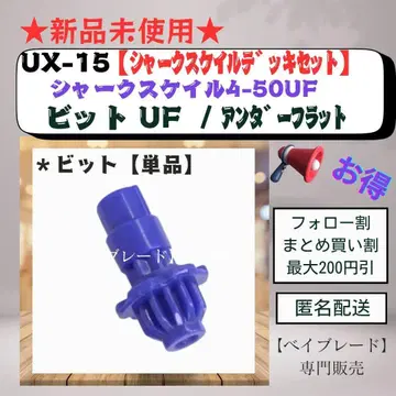 [비트 단품] UX15 언더 플랫 비트 UF 샤크 스케일 3