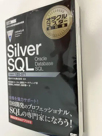 실버 SQL 오라클 데이터베이스 SQL 1Z0-071