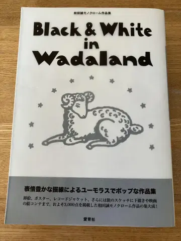 Black & White in Wadaland 와다 마코토 흑백 작품집