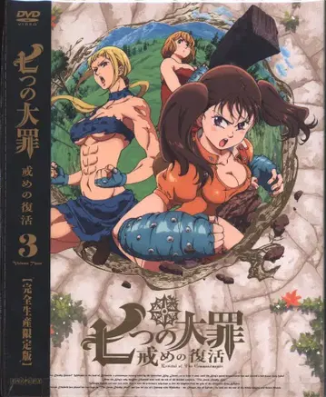 애니메이션 DVD 일곱 개의 대죄: 계명의 부활 3