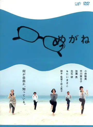 안경