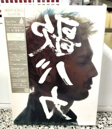 미개봉/최초 한정 히라이 켄 우라 우타 바카 3CD