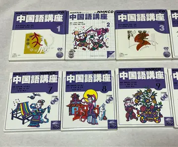 NHK 라디오 중국어 강좌 CD 전12권 세트