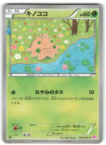 포켓몬 CP3 002/032 키노코코(1st 에디션) C