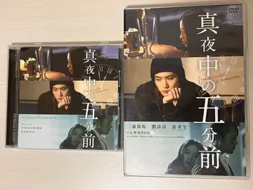 자정 5분 전 DVD CD 사운드트랙 세트 미우라 하루마