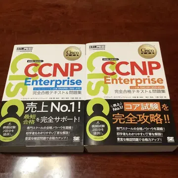 CCNP 엔터프라이즈 ENARSI 및 ENCOR