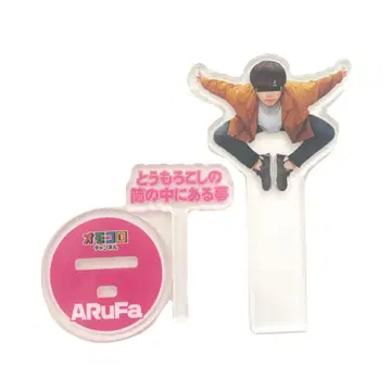 오모코로 ARuFa 아크릴 스탠드 아크릴 스탠드