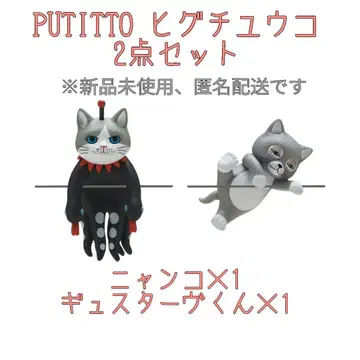 PUTITTO 히구치 유코 냥코 구스타프 군 HIGUCHI YUKO