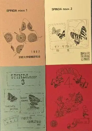 SPINDA 신종 1, 2, 3, 4 교토 대학교 나비 연구회