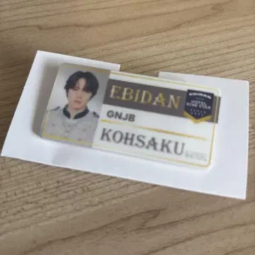 에비라이 코이케 미사키 이름표