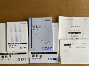 TAC 세무사 강좌 2025년도 주세법 교재, 모의고사, DVD 세트