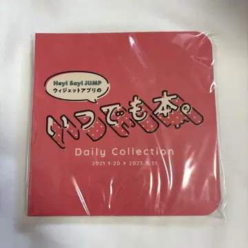 Hey! Say! JUMP 언제나 도서