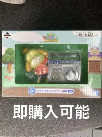 첫 번째 추첨! 모여라 동물의 숲 A상 시즈에의 알람 시계