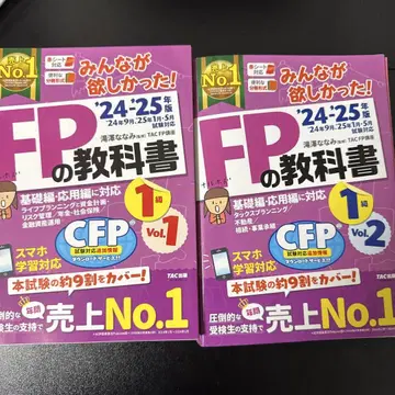 2024 2025년판 모두가 원했던! FP 교과서 1급 Vol.1, 2