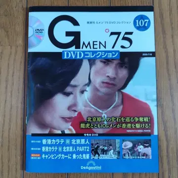 G멘75 DVD 컬렉션 제107호