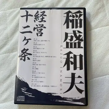 이시모리 가즈오 경영 12개 원칙 CD 3장 세트