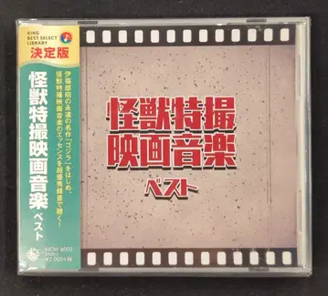 특수촬영 CD 재발매) 결정판 괴수 특수촬영 영화 음악 베스트