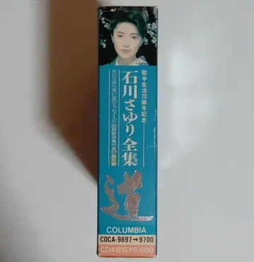 이시카와 사유리/전집 ~ 길