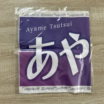 츠츠이 아야메 바나나 타월