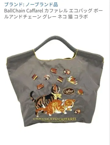 BallChain Caffarel 에코백 고양이 디자인 L 사이즈