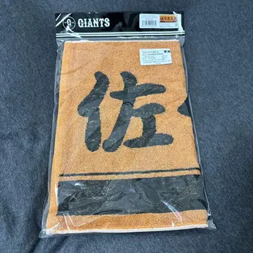 요미우리 자이언츠 선수 얼굴 수건 사사키 쿠미