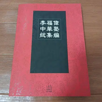이 복위 중화학당 종합편