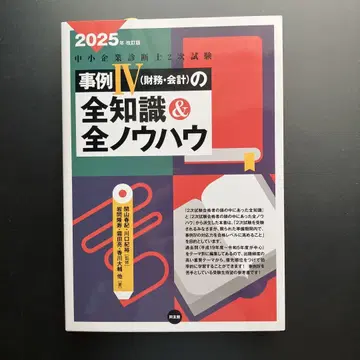 [최신] 사례 IV(재무 회계)의 모든 지식 & 모든 노하우 2025년판