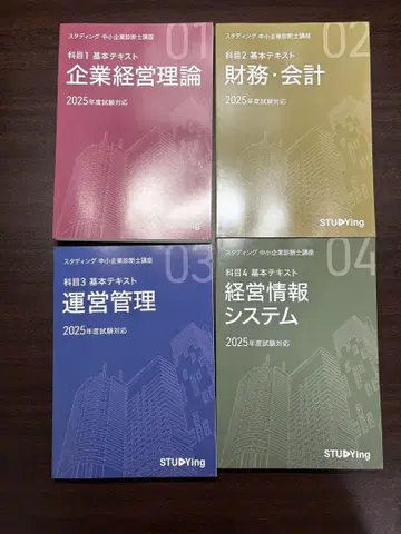 2025년도 스터딩 중소기업진단사 기본 텍스트 학습 맵 전 7과목
