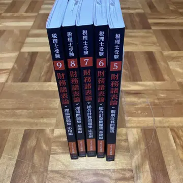 2025년도판 5~9 재무제표론 문제집 세트