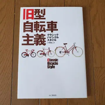 구형 자전거 주의 클래식 바이시클 스타일