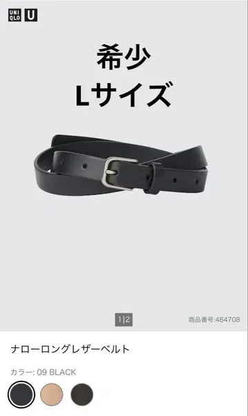 좁고 긴 가죽 벨트 UNIQLO U 유니클로 U 블랙 L 사이즈