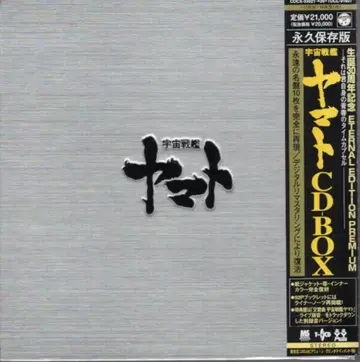 애니메이션 CD 우주전함 야마토 CD 박스 세트