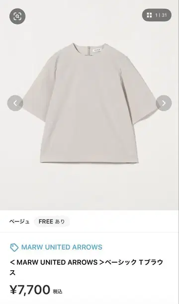 MARW UNITED ARROWS T 블라우스 (베이지)