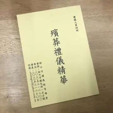빈장예의정화/빈장예의정화