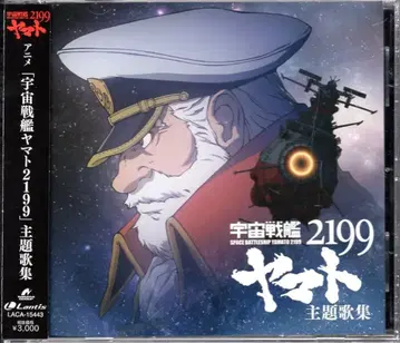 애니메이션 CD 우주전함 야마토 2199 주제곡 모음집