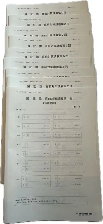 2025년 목표 세무사 회계론 최종 대비 보조 문제 전 9회분