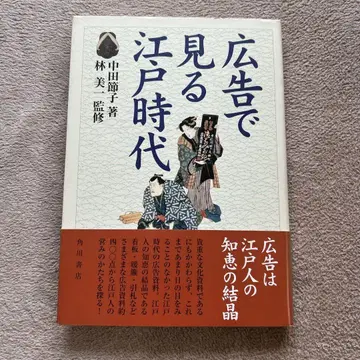 광고로 보는 에도 시대