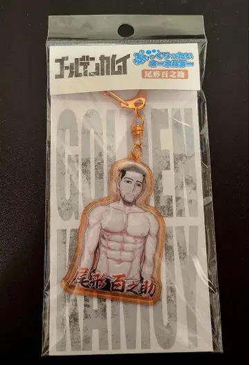 골든 카무이 부풀어 오른 키링 키링 오가타 백의조