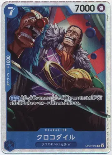 BANDAI 새로운 황제 OP09-046 크로커다일 패러렐 SR