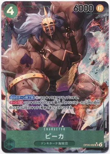 BANDAI 신시대의 주역 OP05-032 피카 패러렐 SR