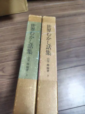 세계 옛날 이야기집 상, 하권 세트